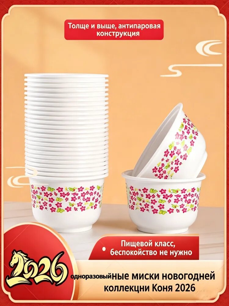 Одноразовые пластиковые миски с цветочным узором пищевые для дома дачи праздника 50 шт