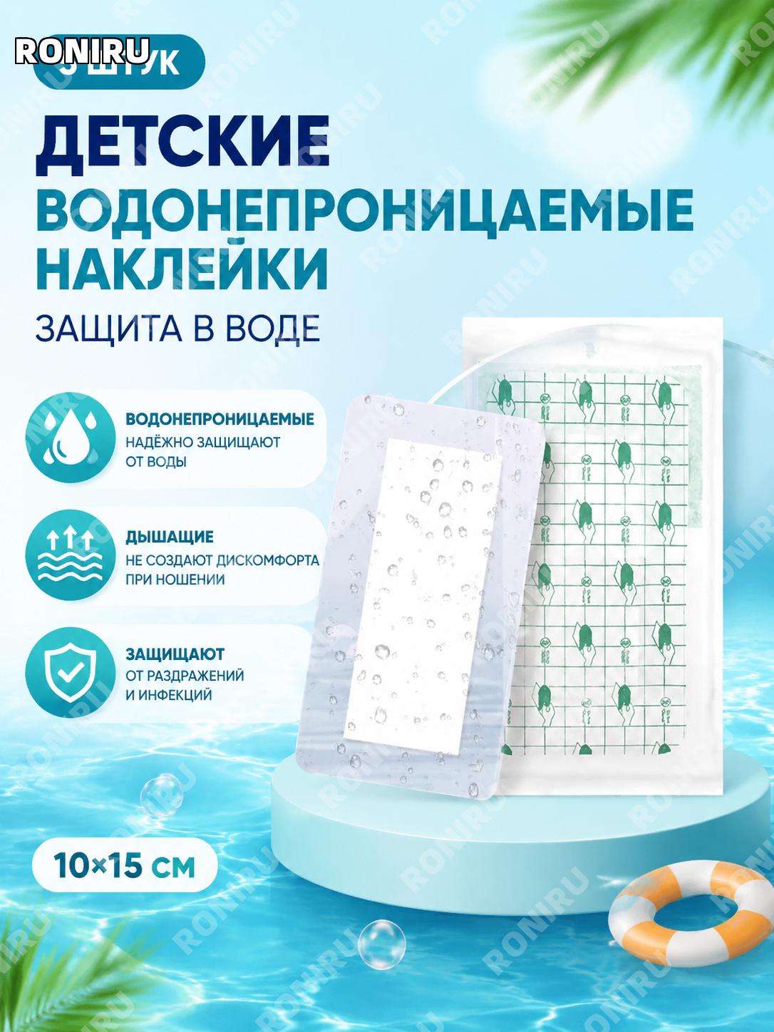 Детские защитные пластыри для плавания 5 шт, интимные наклейки для девочек с защитой от воды и воздухопроницаемость