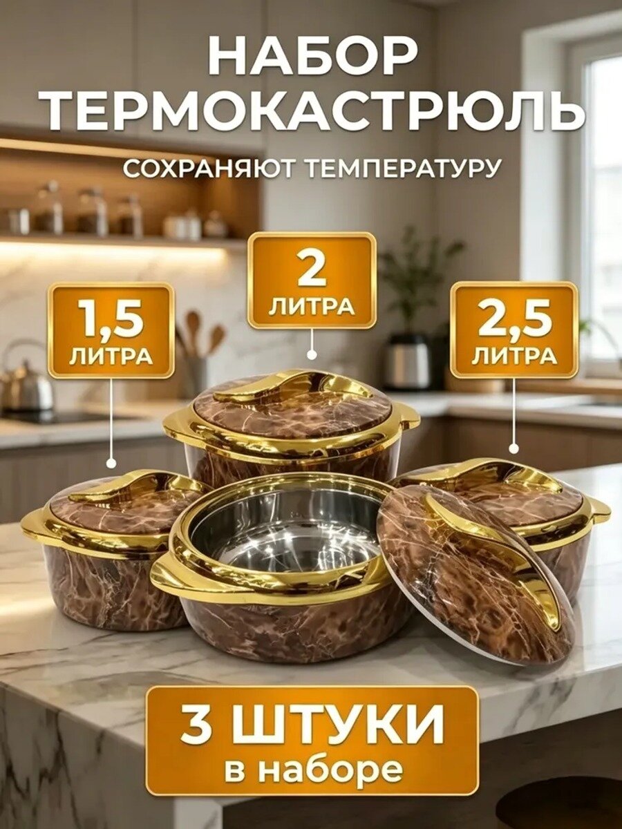 Набор термокастрюль с крышками 1,5 л, 2 л и 2,5 л, 3 шт. цвет слоновая кость