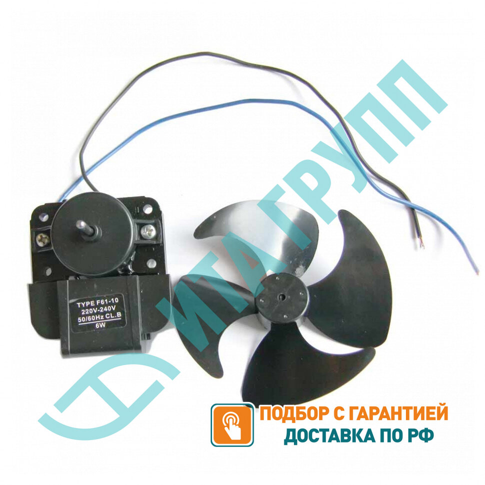 Мотор вентилятора для холодильника Ariston, Siemens, Whirlpool, Stinol (MTF720RF), Х4010