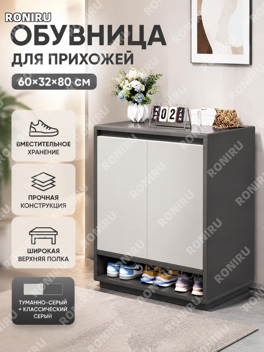 Обувница шкаф для обуви 60×32×80 см туманно-серый+серый элегантный, прихожая с вместительным хранением дома уют