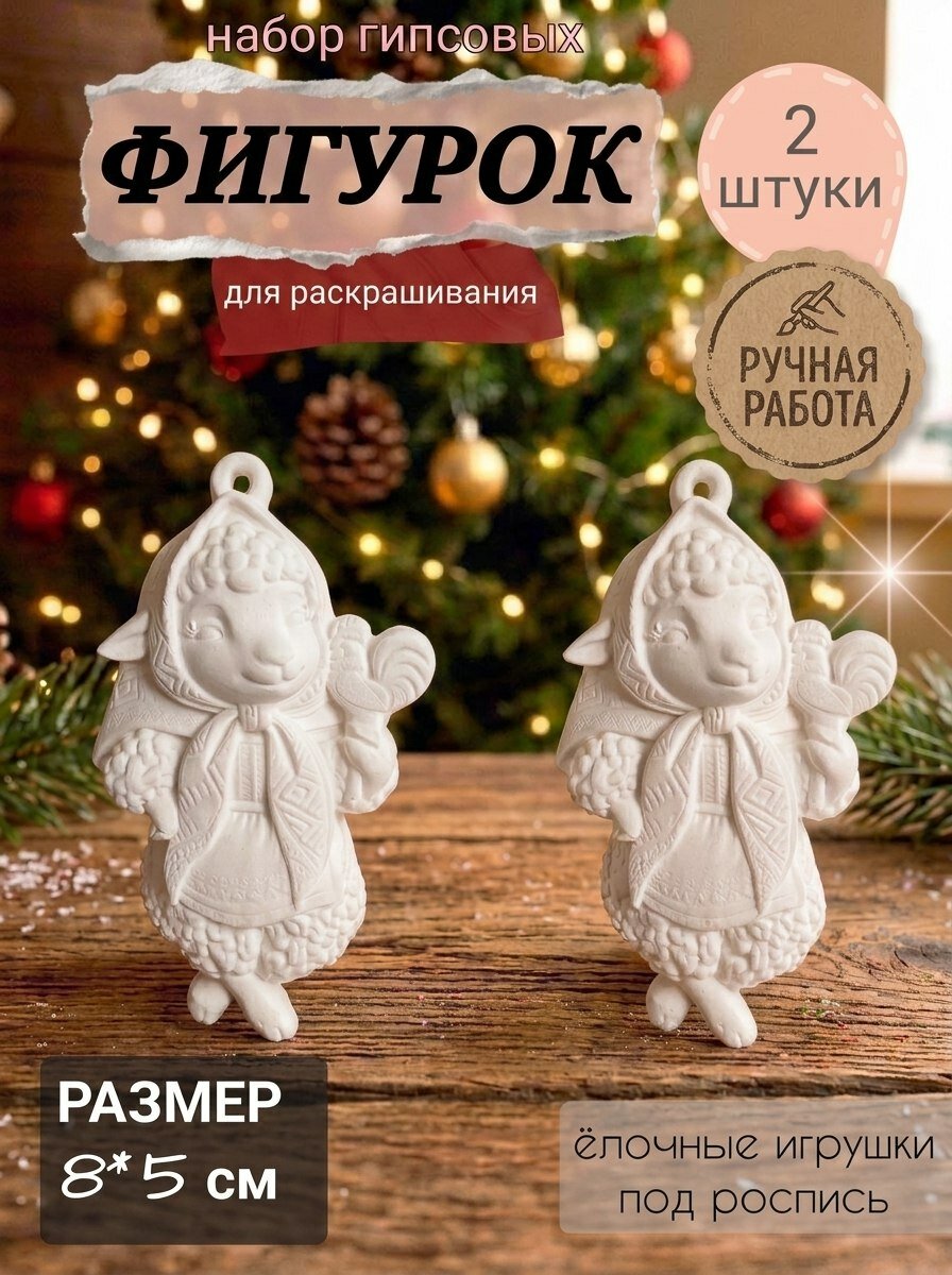 Гипсовые фигурки для раскрашивания