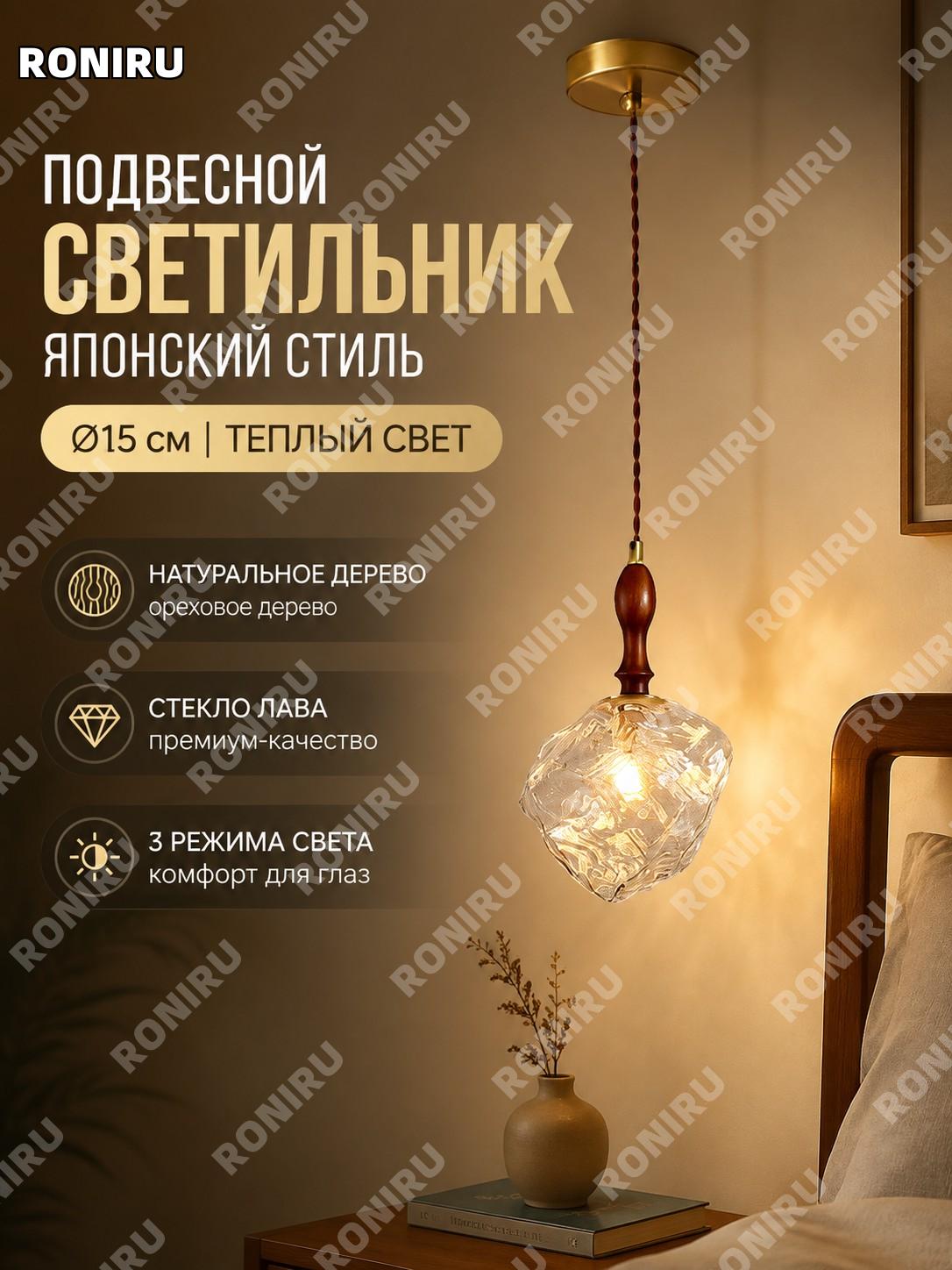 Подвесной светильник 15 см с деревянным элементом, прозрачный плафон, винтажный лава-стиль, трехцветный свет дома