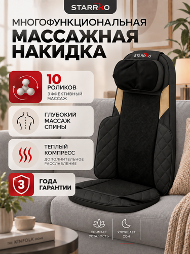 Изображение товара Массажная накидка, массажный матрас, массажное кресло, массажер для спины и шеи