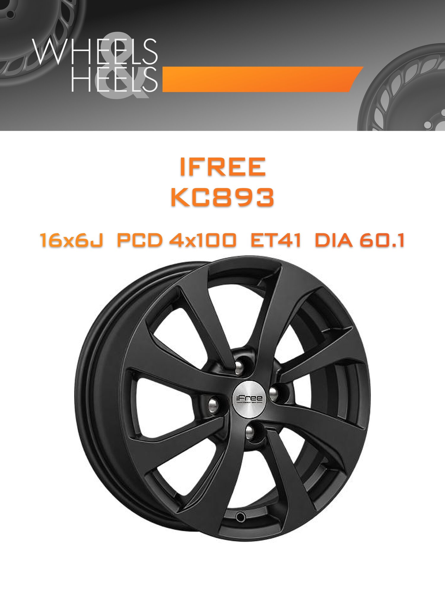 Диск автомобильный литой iFree КС893 16x6 4x100 et41 dia60.1 Чёрный матовый