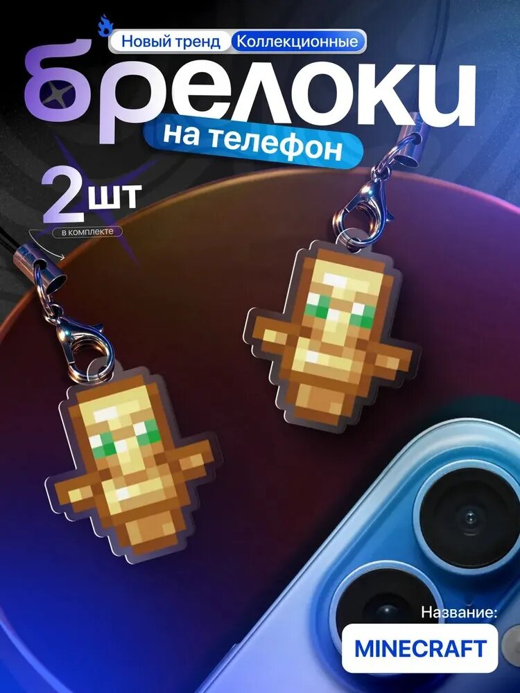 Брелок