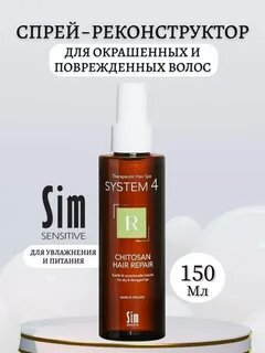SYSTEM 4 Спрей д/слабых и поврежденных волос "R", 200 мл