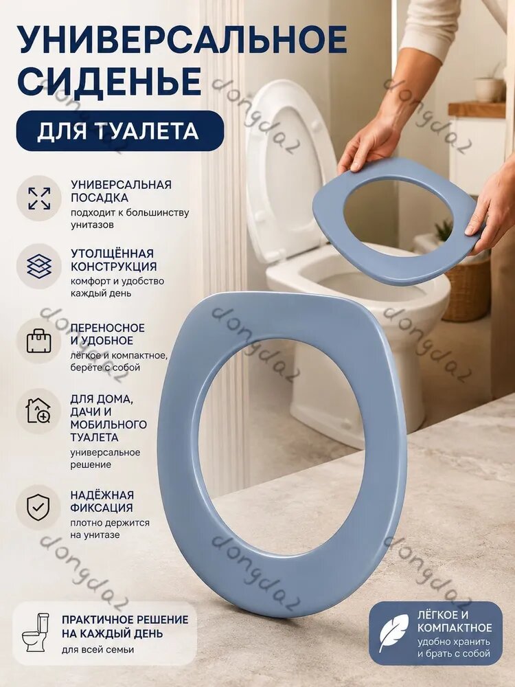 Универсальное съемное сиденье для туалета для дома, дачи и мобильного туалета утолщенное переносное с надежной
