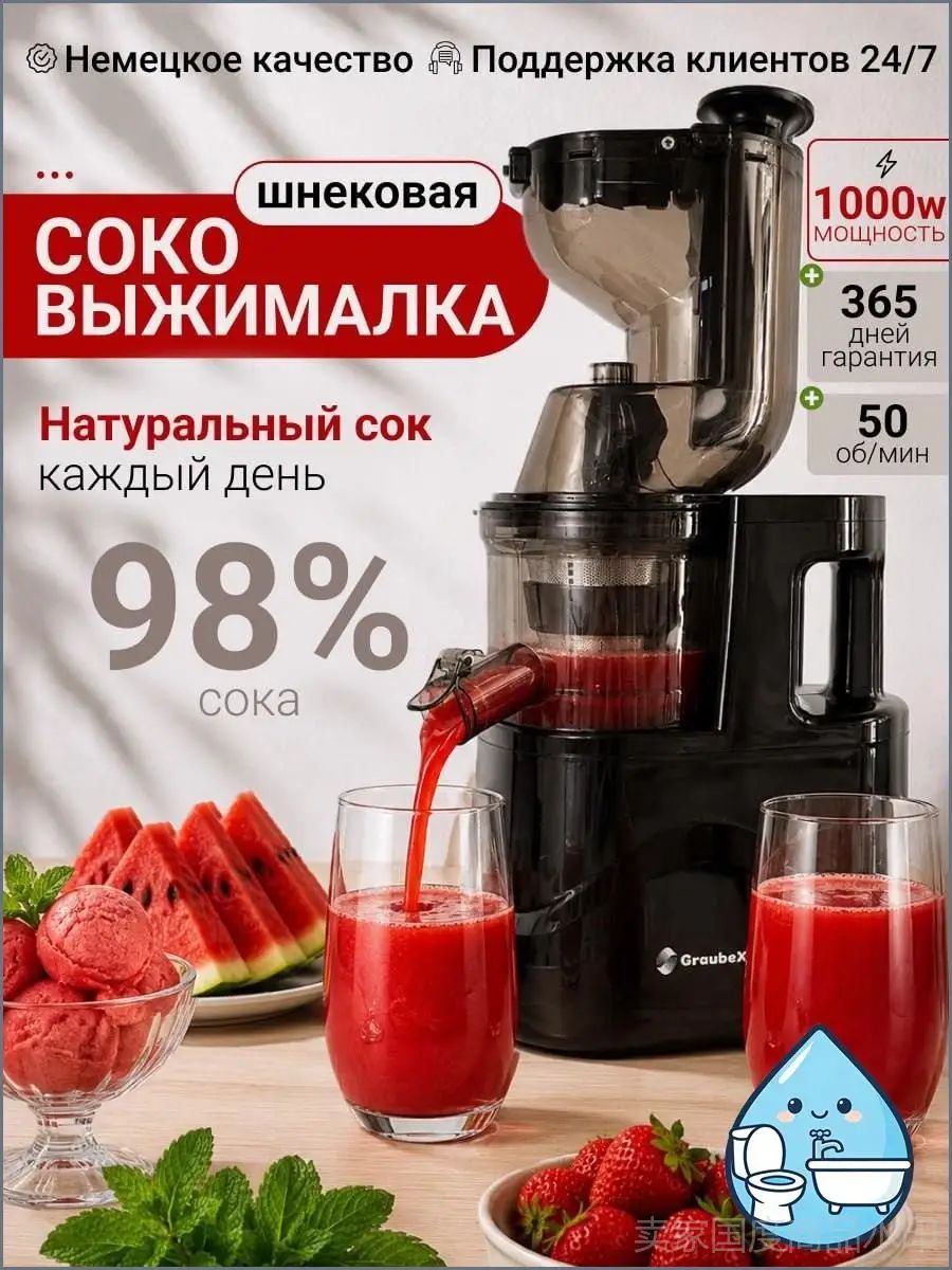 Соковыжималка электрическая шнековая GBX-JP1000, черный