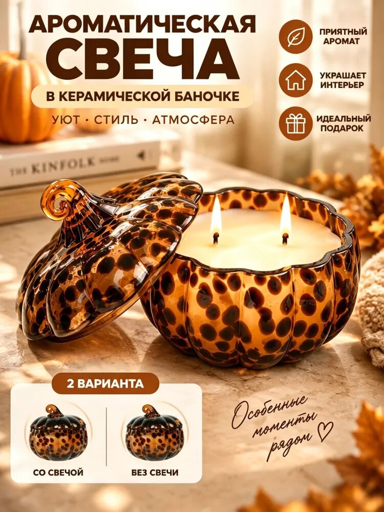 Свеча ароматическая "Маленькая тыква", 12 см х 11 см, 1 шт