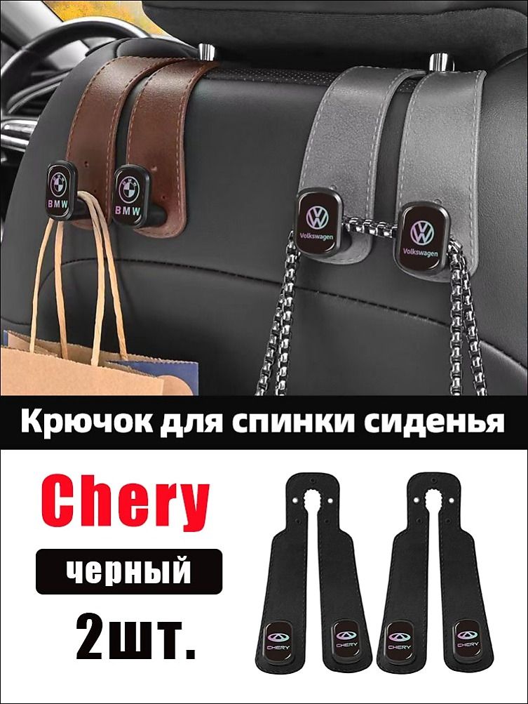 Крючки на спинку сиденья для Chery, скрытые многофункциональные держатели из алькантары/замши, для задних пассажиров, 2 шт.
