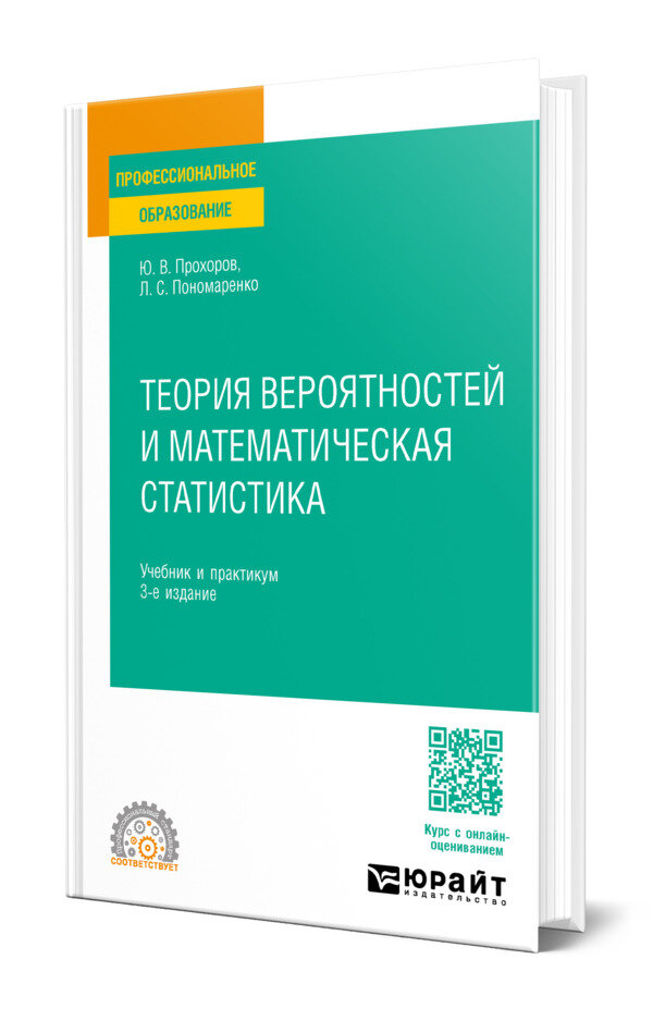 Теория вероятностей и математическая статистика