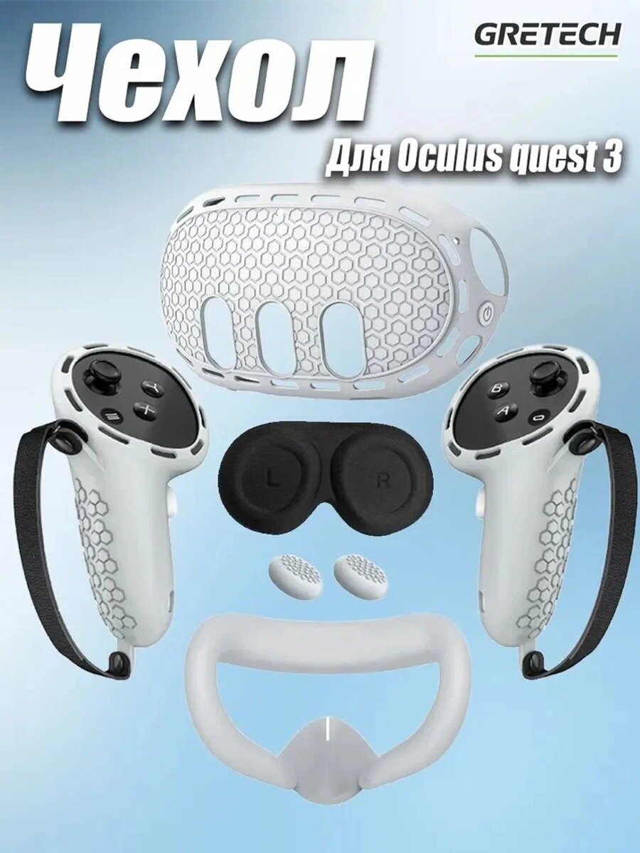 Чехлы защитные 5в1 для Oculus quest 3, Силиконовый защитный рукав, VR-аксессуар