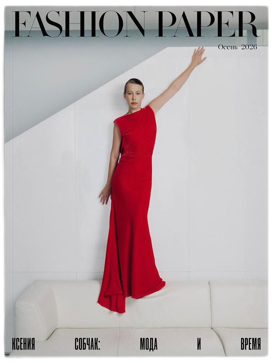 FASHION PAPER. Журнал. Осень 2026. Обложка 2