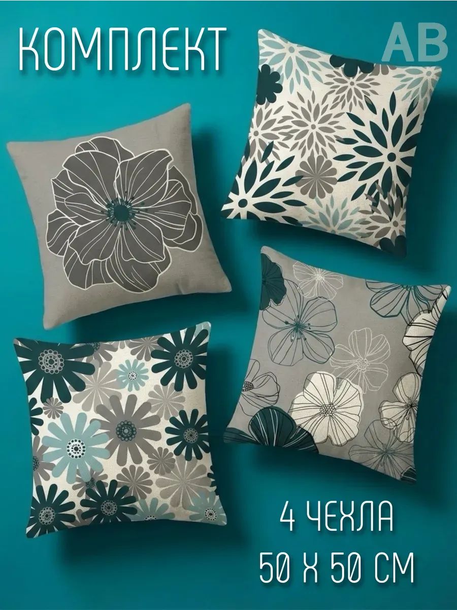 Наволочка декоративная 50x50 см 4 шт бежевый