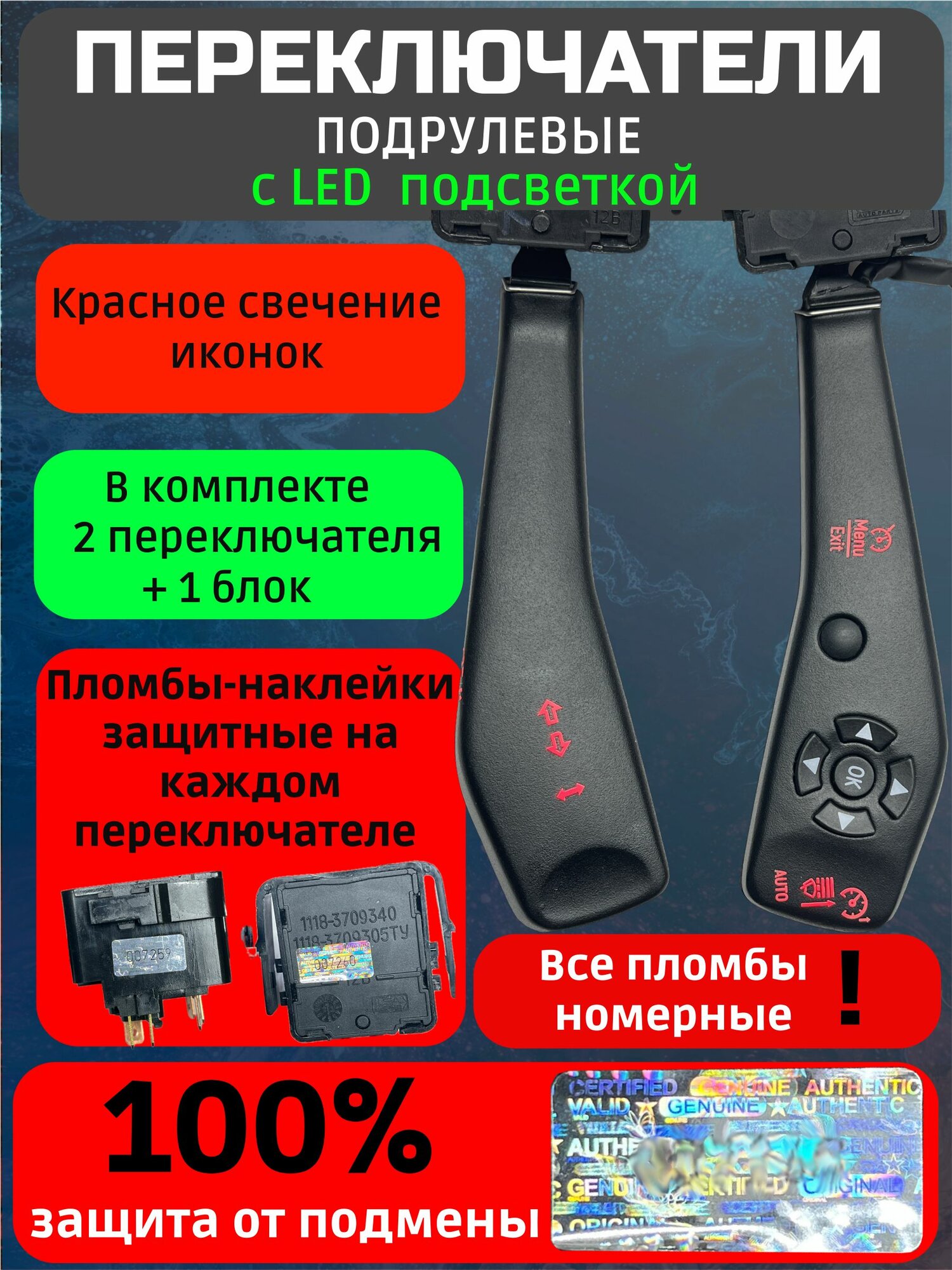 Переключатель подрулевой с красной Led подсветкой на Гранта