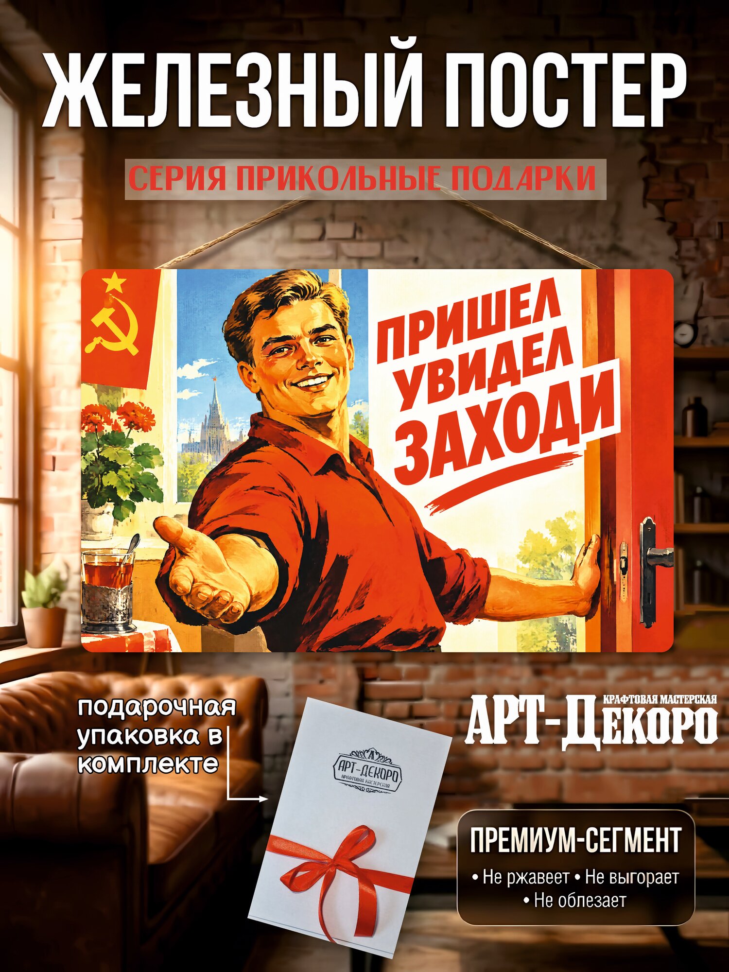 Пришла заходи табличка металлическая декоративная, интерьерный постер вывеска для бизнеса и дома 20х30 см