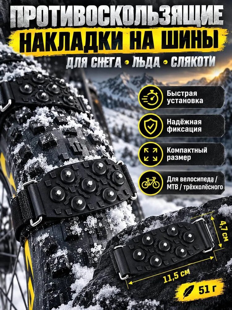 Зимние противоскользящие накладки на колёса велосипеда, шипованные ремни на шины для MTB, фэтбайка и велосипеда