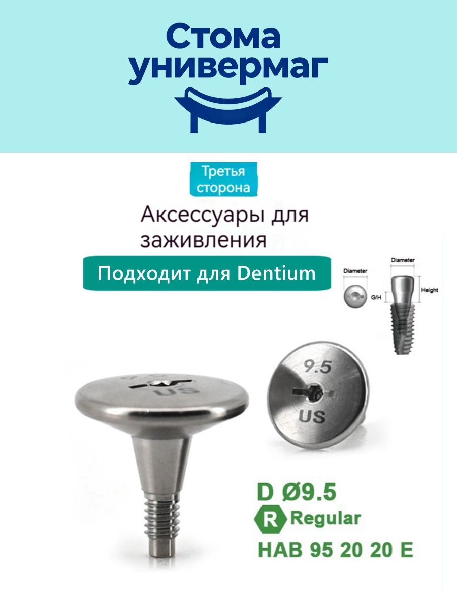 Формирователь десны для макета, совместимые с Dentium HAB 95 20 20 E