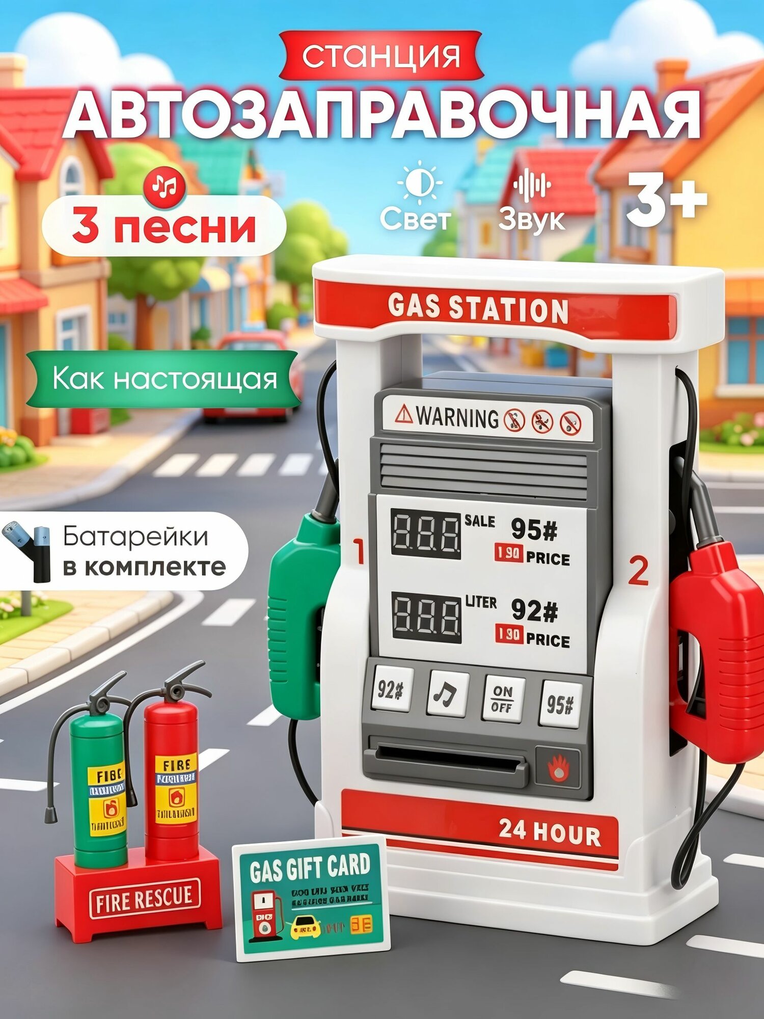 Игрушечная заправка для машин