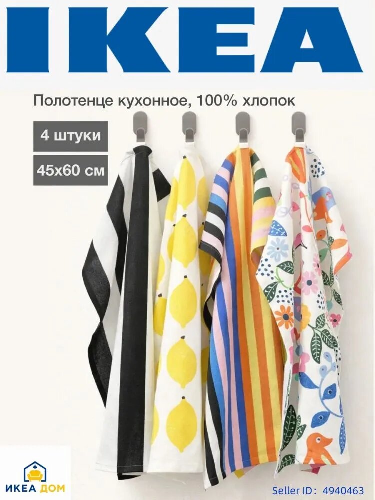 IKEA Полотенце кухонное 45x60 4 шт льняная фактура хлопок разноцветный