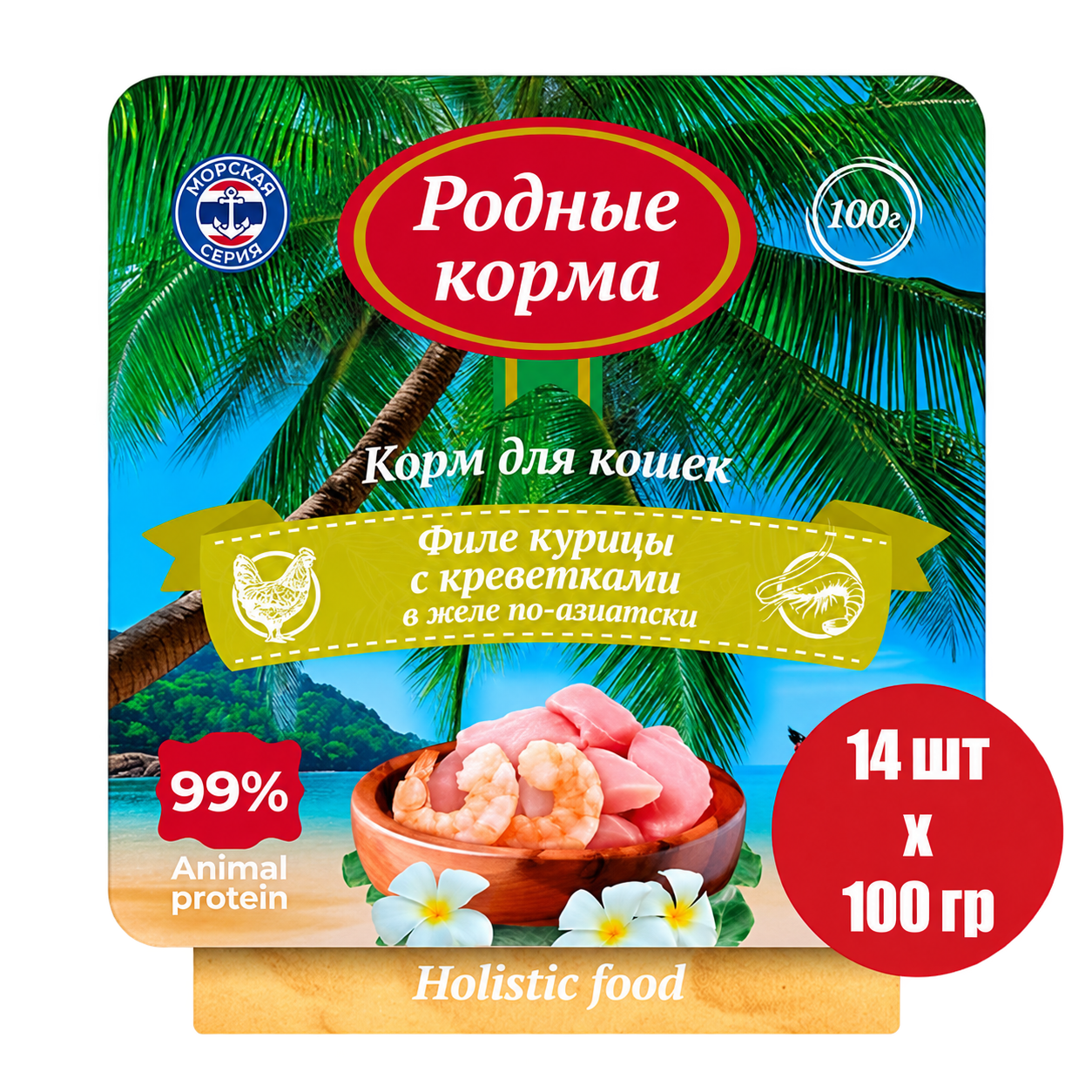 Родные корма Морская серия Ламистер для кошек филе курицы с креветками в желе по-азиатски 14 шт по 100 гр