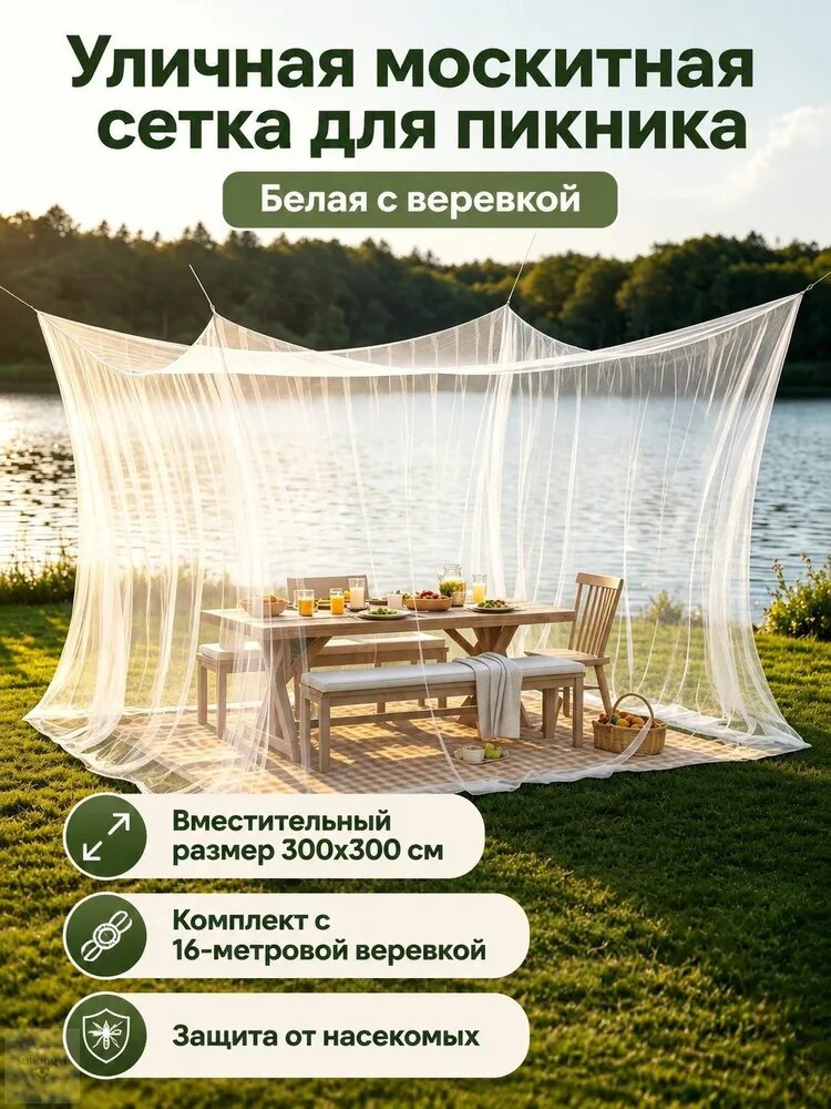 Большие белые подвесные марлевые палатки с защитой от комаров, москитные сетки для кемпинга и пикников, а также универсальные дышащие и ветрозащитные москитные сетки для отдыха на свежем воздухе