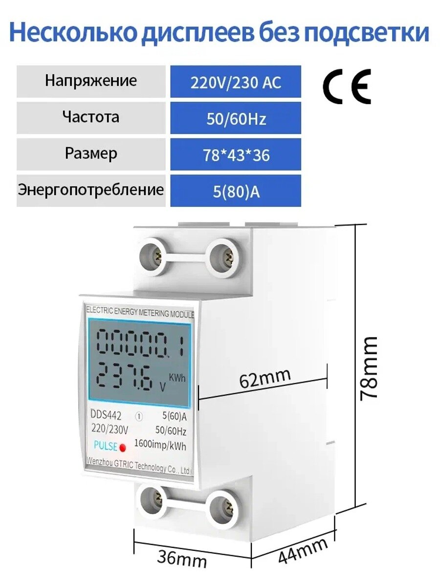 GTRIC однофазный многофункциональный счетчик энергии 2p с ЖК-экраном с подсветкой, контролем тока, напряжения