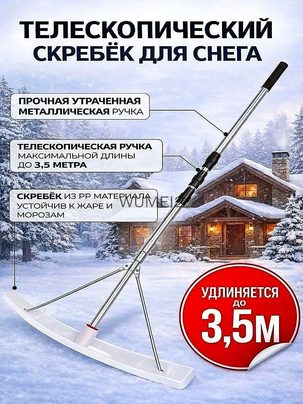 Скрепер для уборки снега для уборки снега 79 см, 120x25x8 см, лопаты садовые