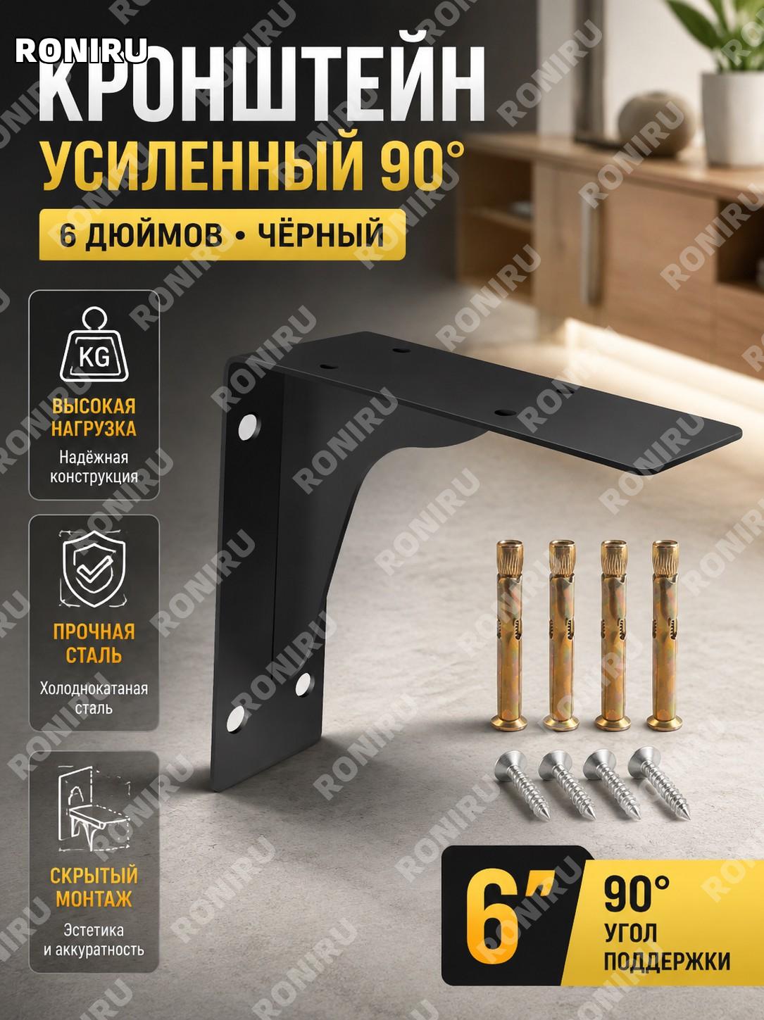 Кронштейн опоры 90° с дополнительной стойкой 6 дюймов, черный, 1 шт, из холоднокатаной стали для мебели в интерьере