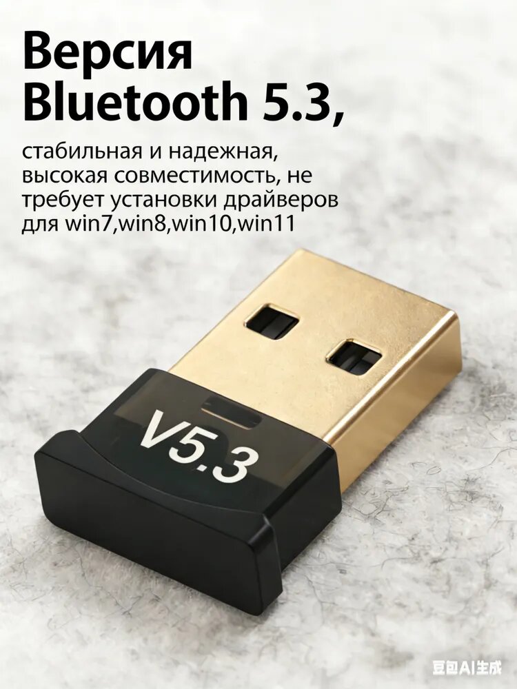 USB Bluetooth-совместимый адаптер 5.3 Dongle с низкой задержкой EDR-приемника для ПК