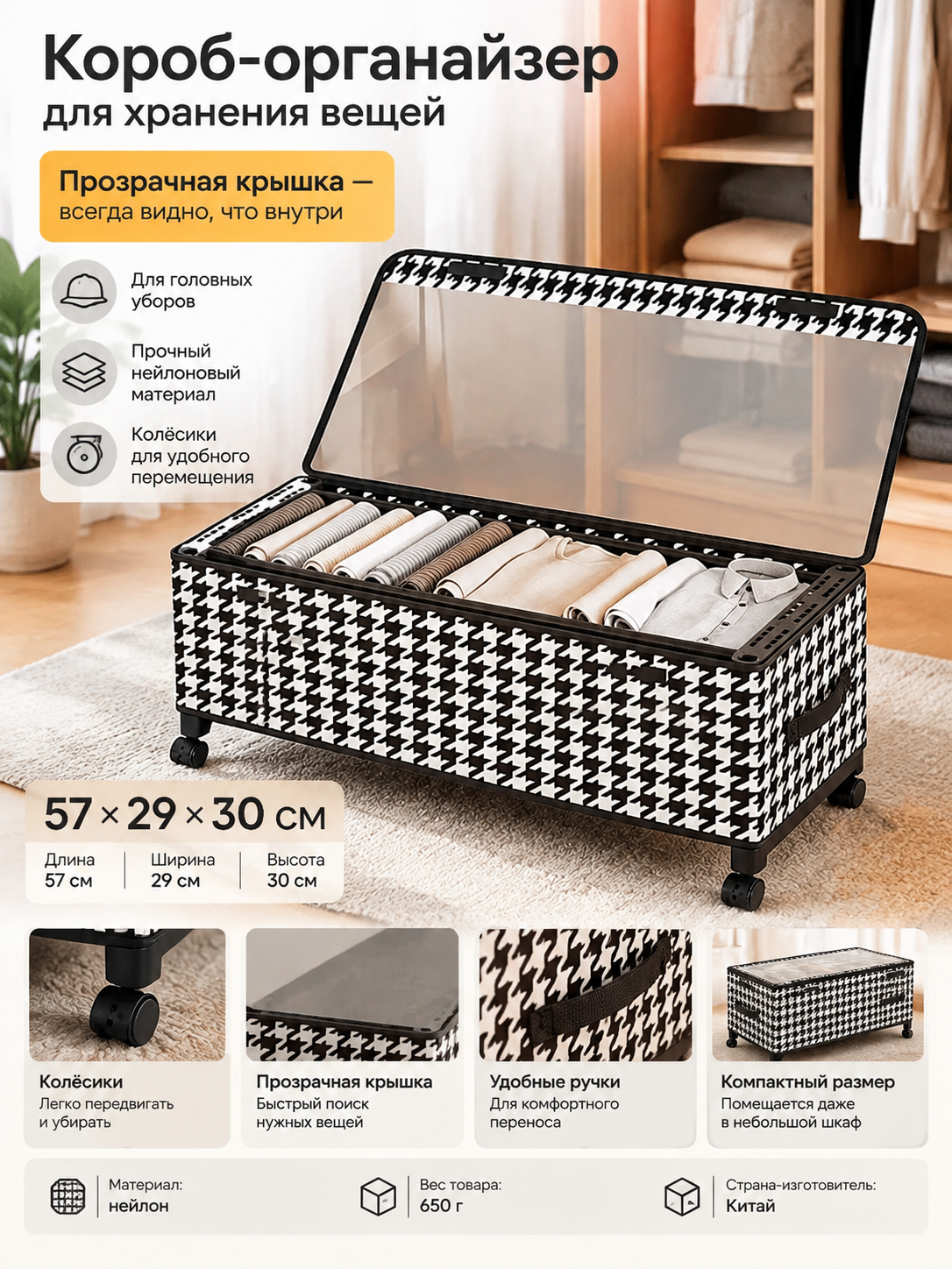 Нейлоновый короб-органайзер 57×29×30 см с прозрачной крышкой и колёсиками