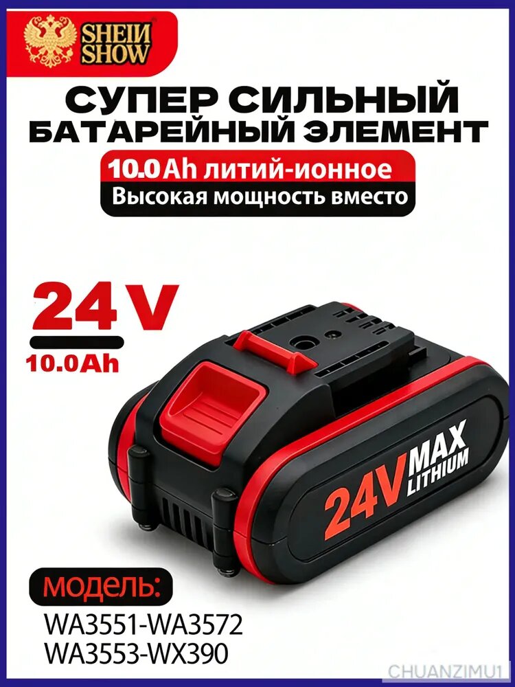 Аккумуляторная батарея 24V 10.0Ач Красный WORX Замена для моделей WA3551-WA3572 WA3553-WX390 Литий-ионный элемент
