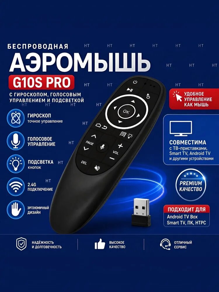 BT5.0 Белый интеллектуальный голосовой пульт дистанционного управления с функцией обучения 2.4 G, USB приемник, датчик гироскопа, воздушная мышь