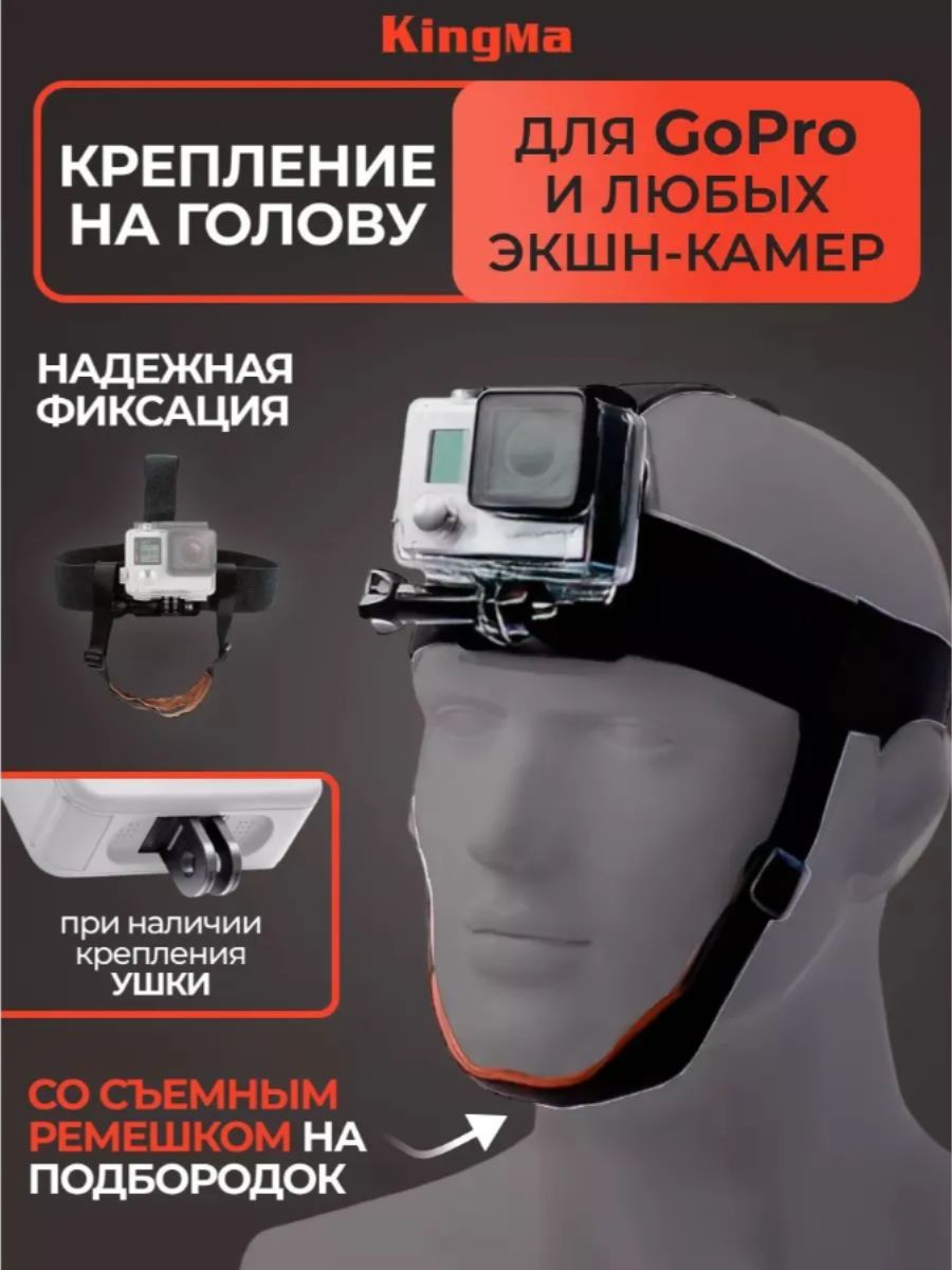 Крепление на голову для любых экшн камер + ремень на подбородок (черный)