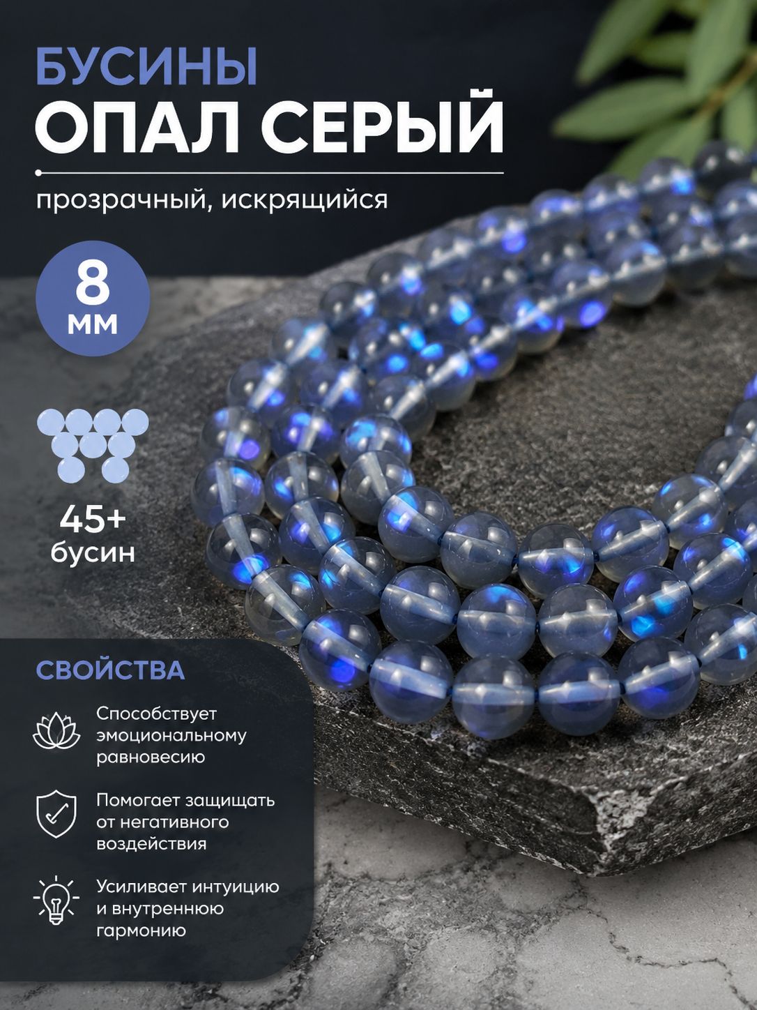 Бусины Опалит серый 8 мм около 45шт