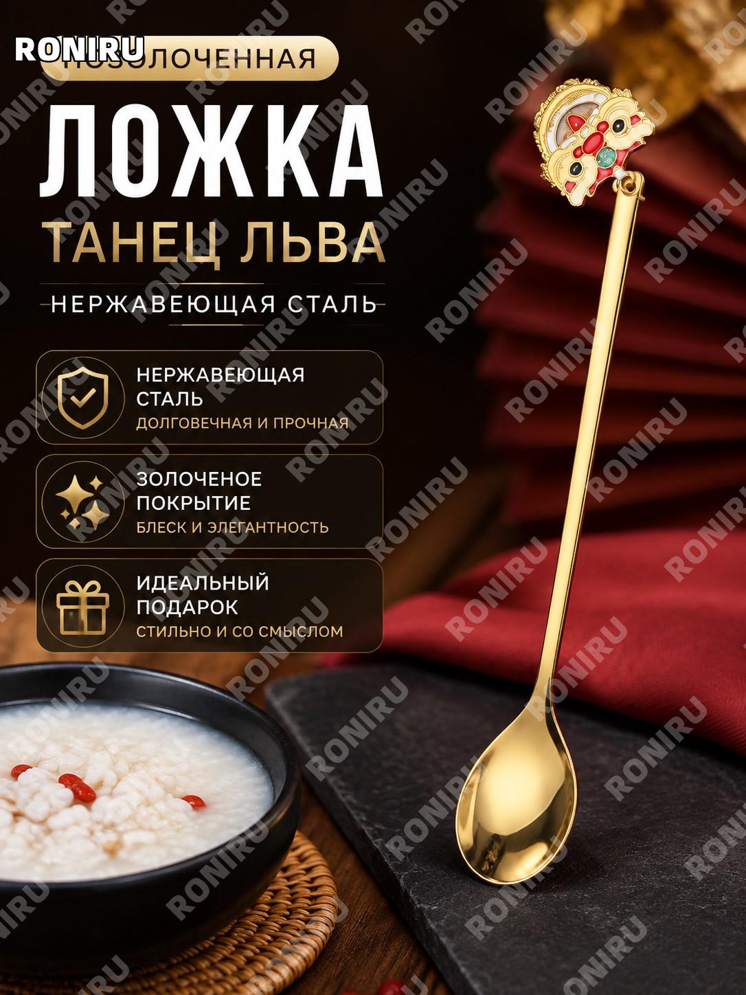 Ложка танец льва золотая из нержавеющей стали, декоративная ложка для сервировки и подарка в новогоднем стиле дома