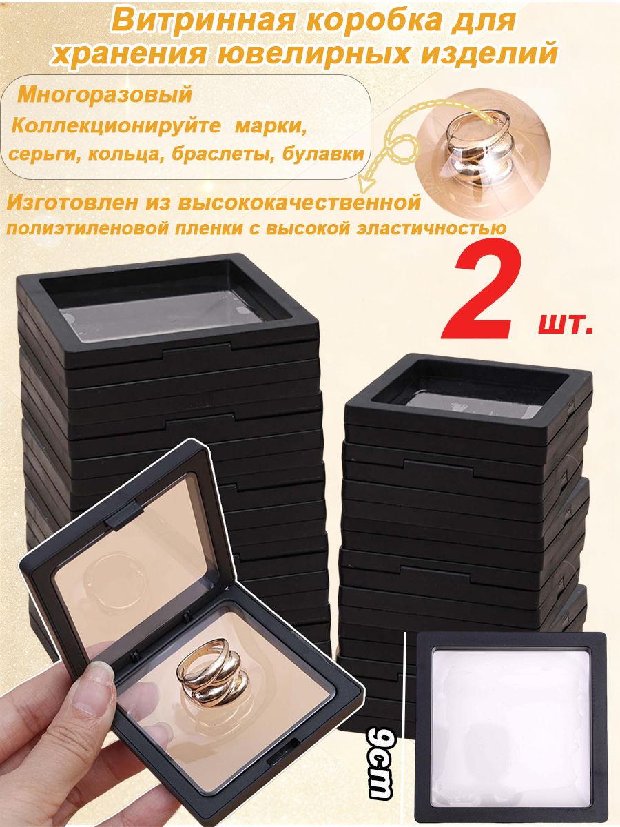 Витринная коробка для хранения ювелирных изделий