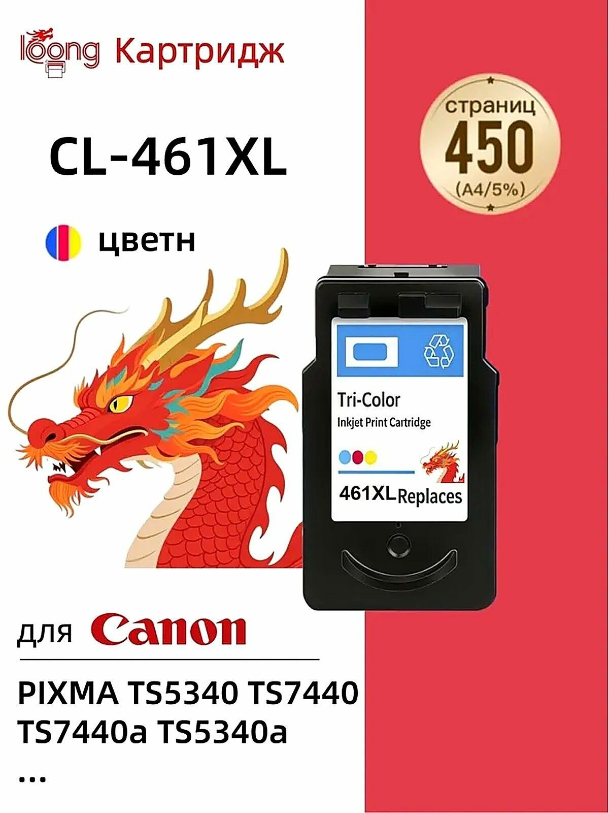 Loong Комплект картриджей Замена картриджа Canon cl-461XL для Canon PIXMA TS5340 TS7440 (1/цветной ), совместимый