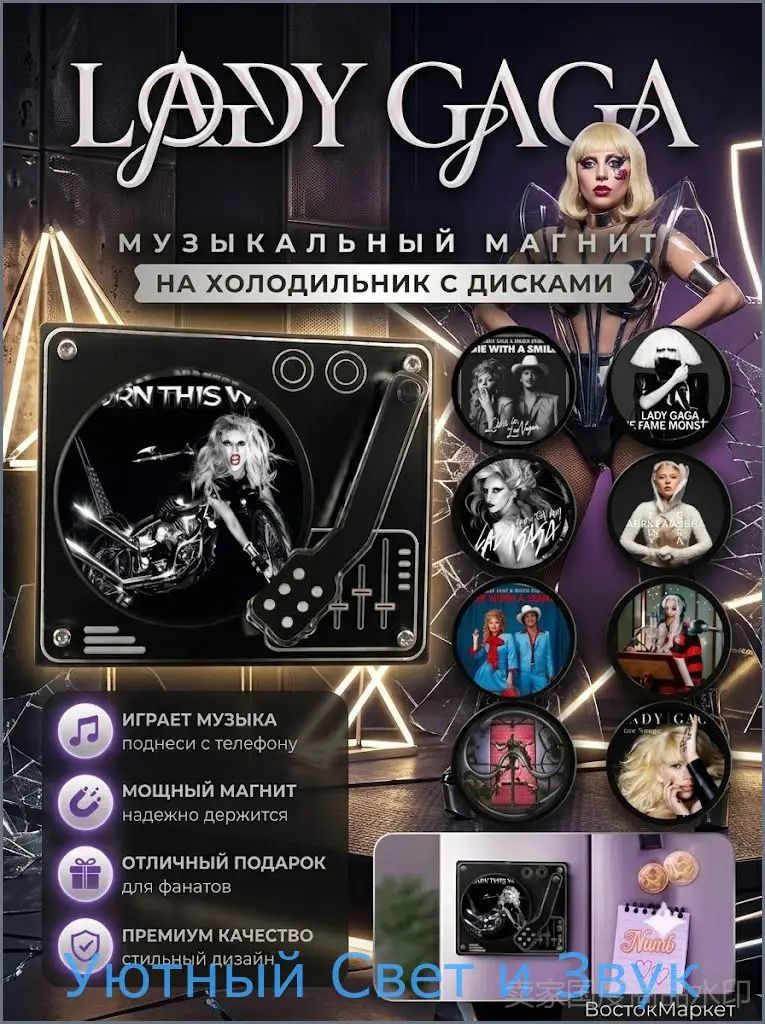 LadyGaga Мини проигрыватель на холодильник/Магнит плеер на холодильник-