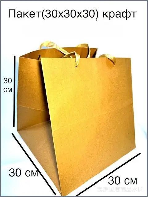 Пакет подарочный крафт (30х30х30)см, 10 штук, с ручками.