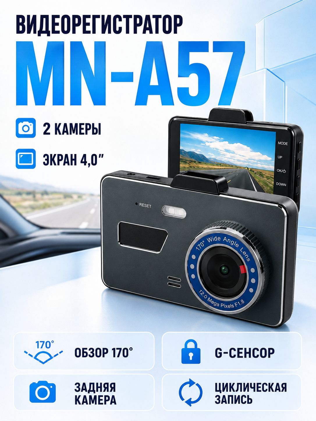 Автомобильный видеорегистратор MN-A57, 2 камеры, задняя камера, экран 4", G-sensor, датчик движения