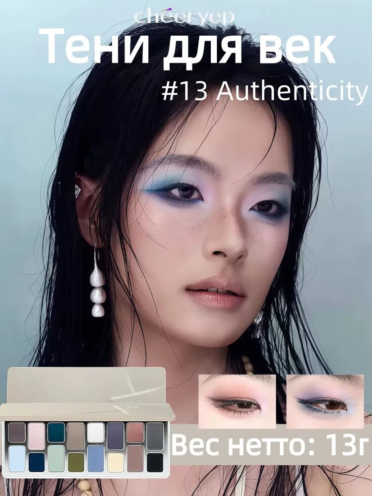 Палитра теней для век CHEERYEP (QIANYAN) Natural Star Eye