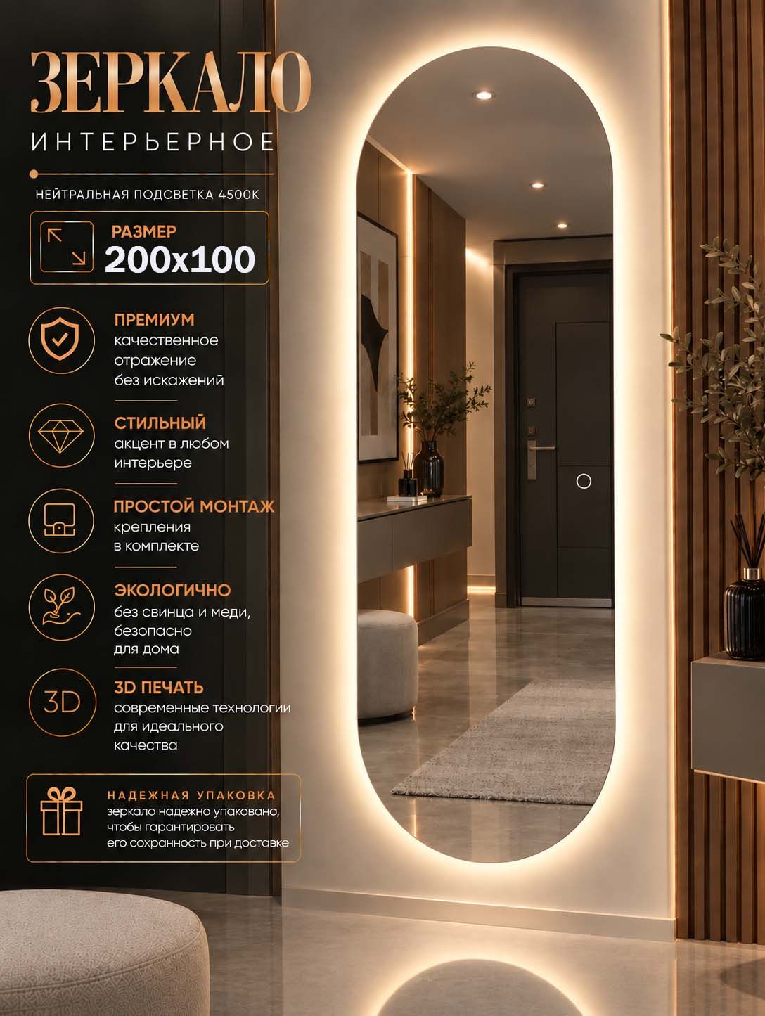 Зеркало настенное капсула с подсветкой 4500К без окантовки 200х100