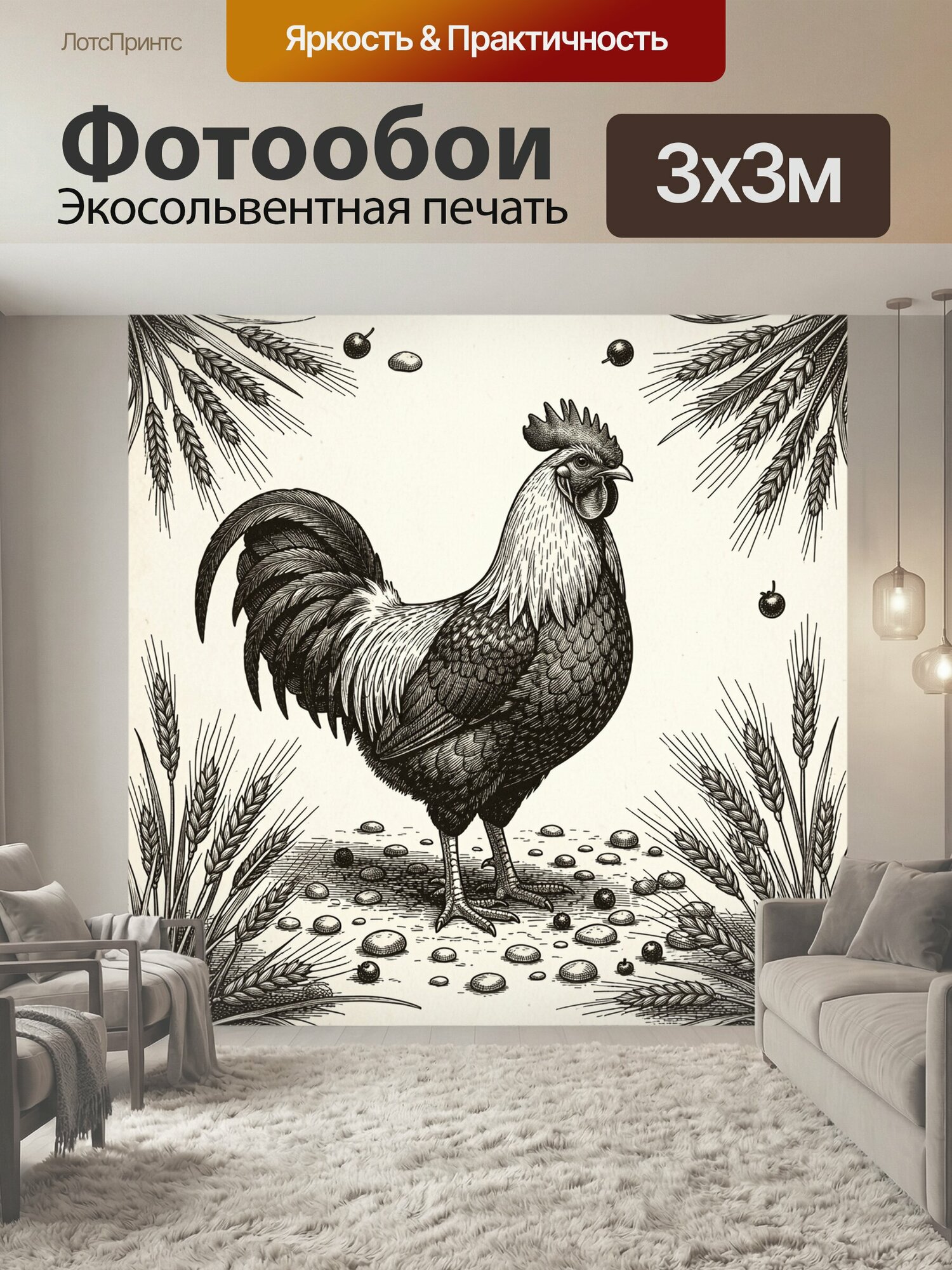 Фотообои "Петух и зерновые на поле. Черно-белый графический петух среди колосьев и перьев, вокруг разбросаны зерна. Линейный винтажный рисунок." 300x300 см. экосольвентная печать