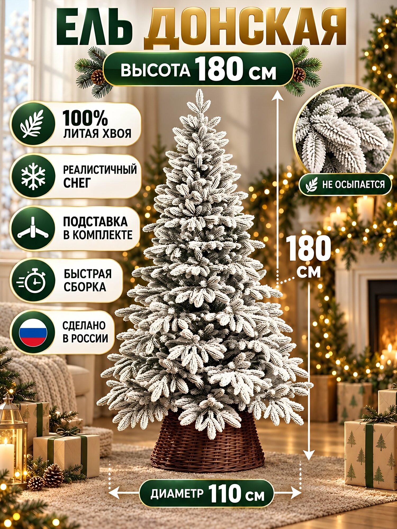 Елка новогодняя напольная Донская, 180 см, литая хвоя с заснеженностью, пластиковая подставка