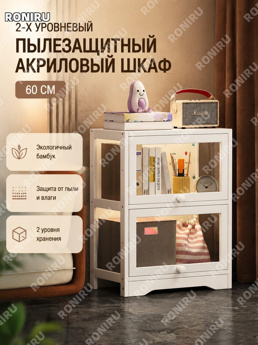 Двухъярусный 60 пылезащитный акриловый шкаф-витрина для хранения 2 слоя, настольный шкафчик для дома и декора!