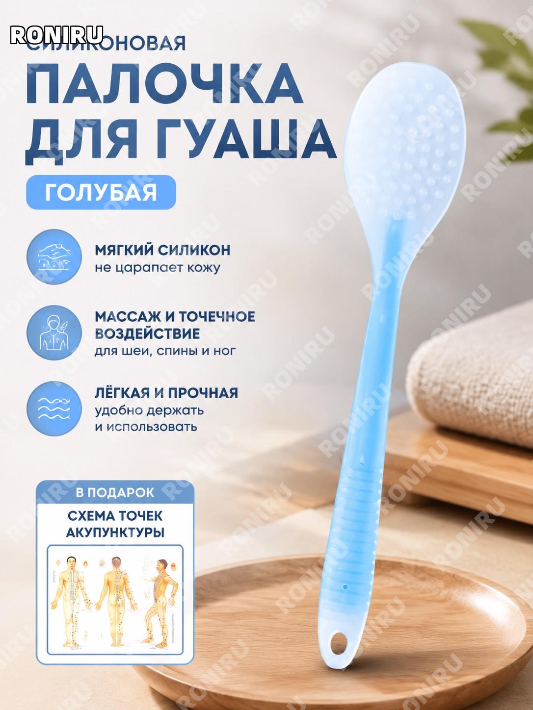 Силиконовая гуаша-пластина синяя с картой точек, инструмент для массажа и постукивания по меридианам и плечам дома