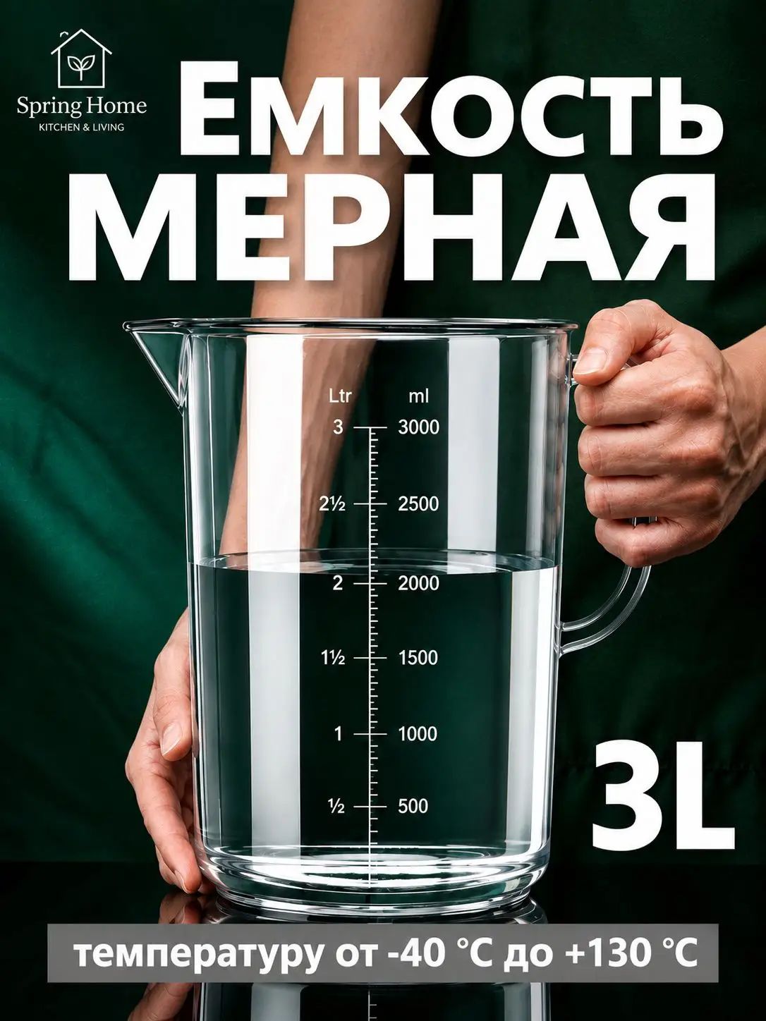 Емкость мерная, 3000 мл, 1 шт