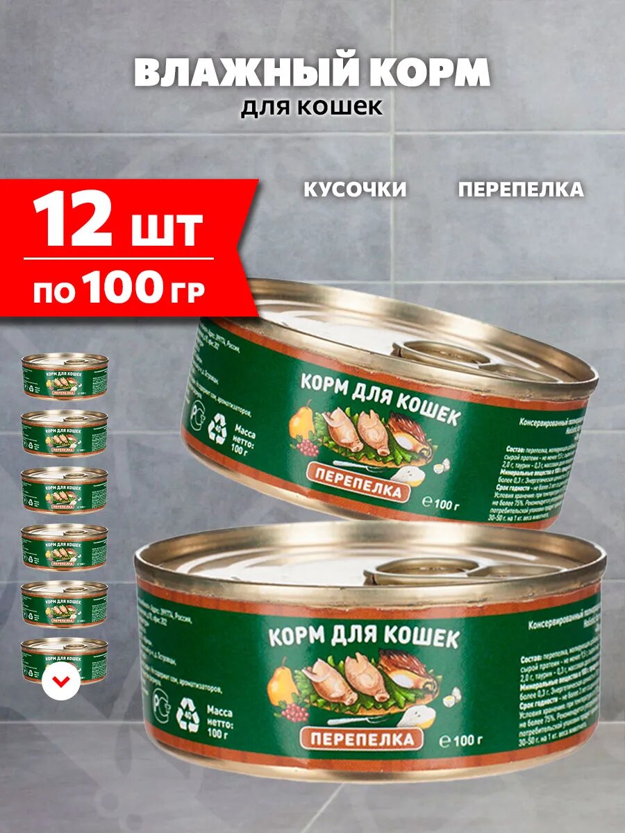 Корм влажный Solid Natura Holistic монобелковые для взрослых кошек, перепелка, 100 г 12 шт